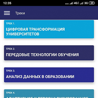 Запущено мобильное приложение EdCrunch Томск